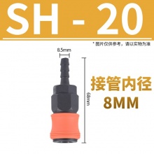 SH20SH30SH40母头 插管式C式塑钢自锁快速接头