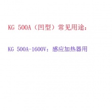 平板凹形可控硅高频晶闸管KG500A