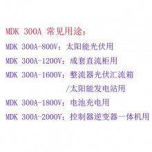双路共阴光伏防反二极管模块MDK300A