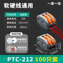 PCT212快速接线端子电线连接器快速插接对插接头软硬通用